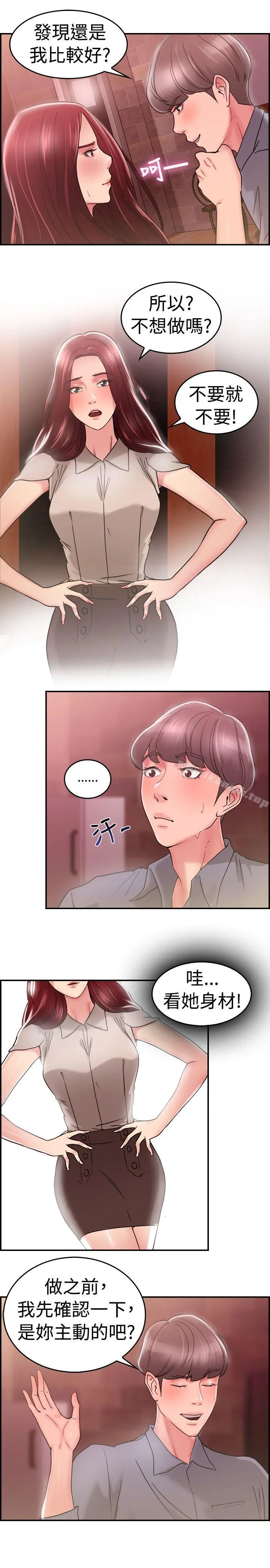 前男友前女友(完结) - 第25话与前女友开房间(上) - page 11