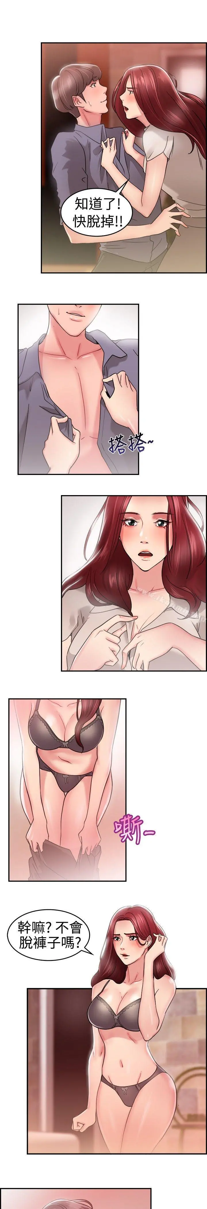 前男友前女友(完结) - 第25话与前女友开房间(上) - page 12