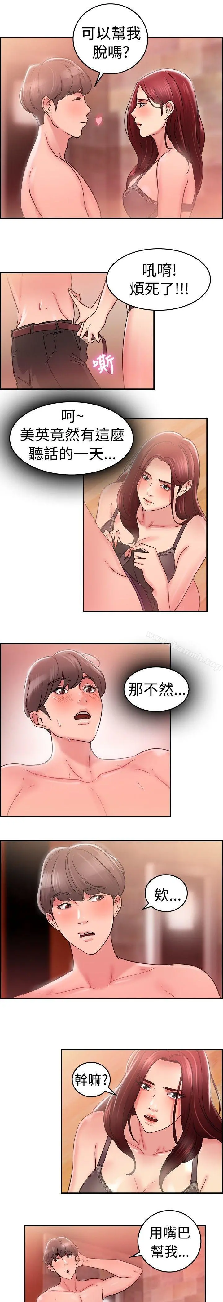 前男友前女友(完结) - 第25话与前女友开房间(上) - page 14