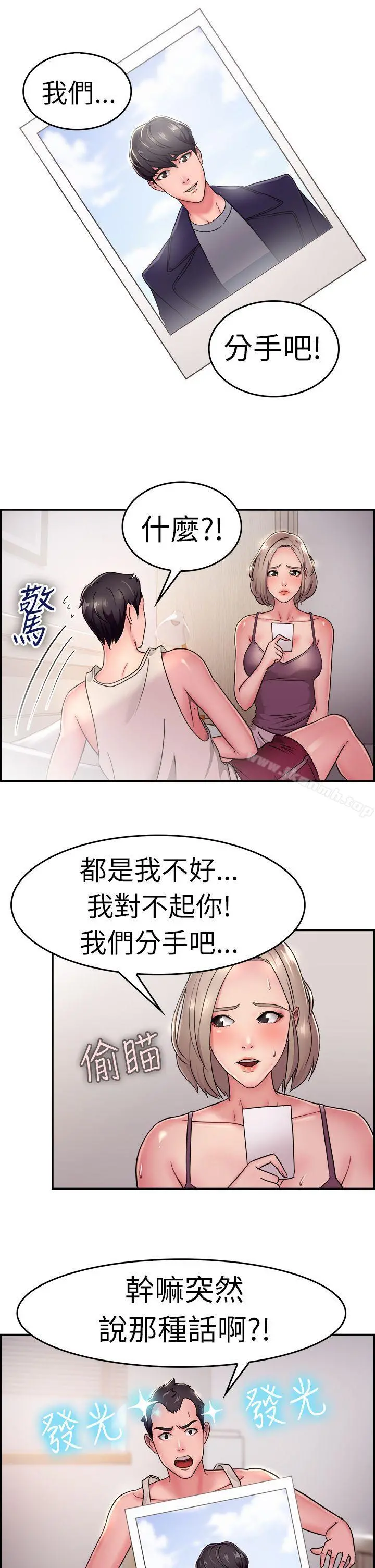 前男友前女友(完结) - 第19话秃头前男友(上) - page 2
