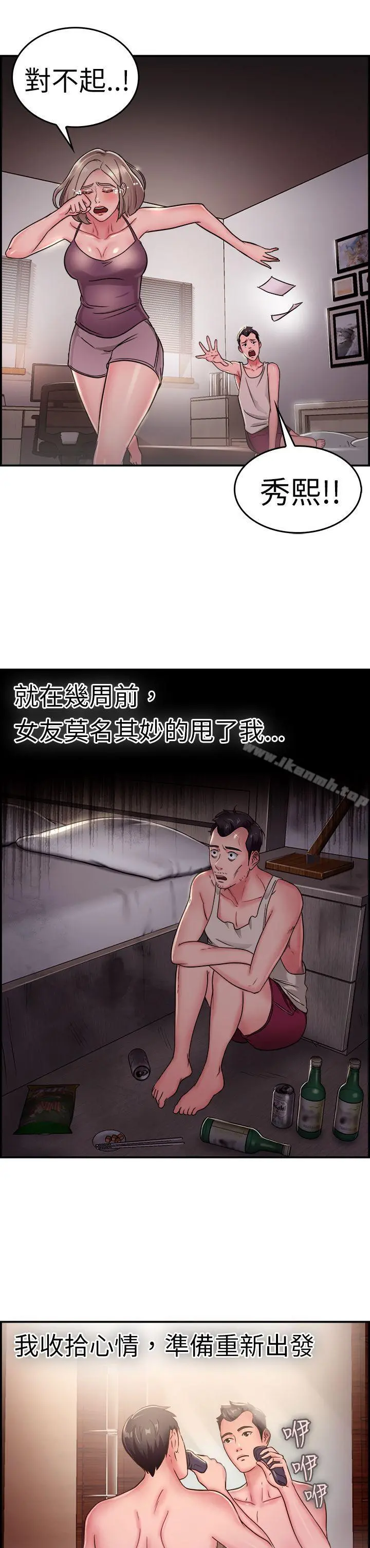 前男友前女友(完结) - 第19话秃头前男友(上) - page 4