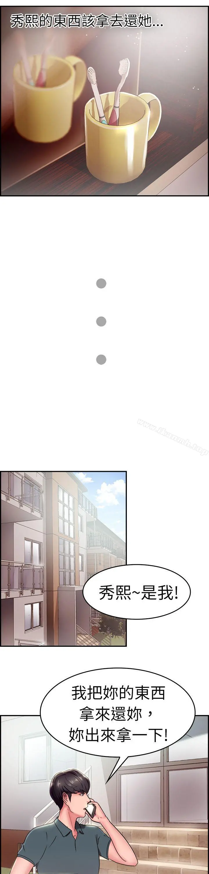 前男友前女友(完结) - 第19话秃头前男友(上) - page 6