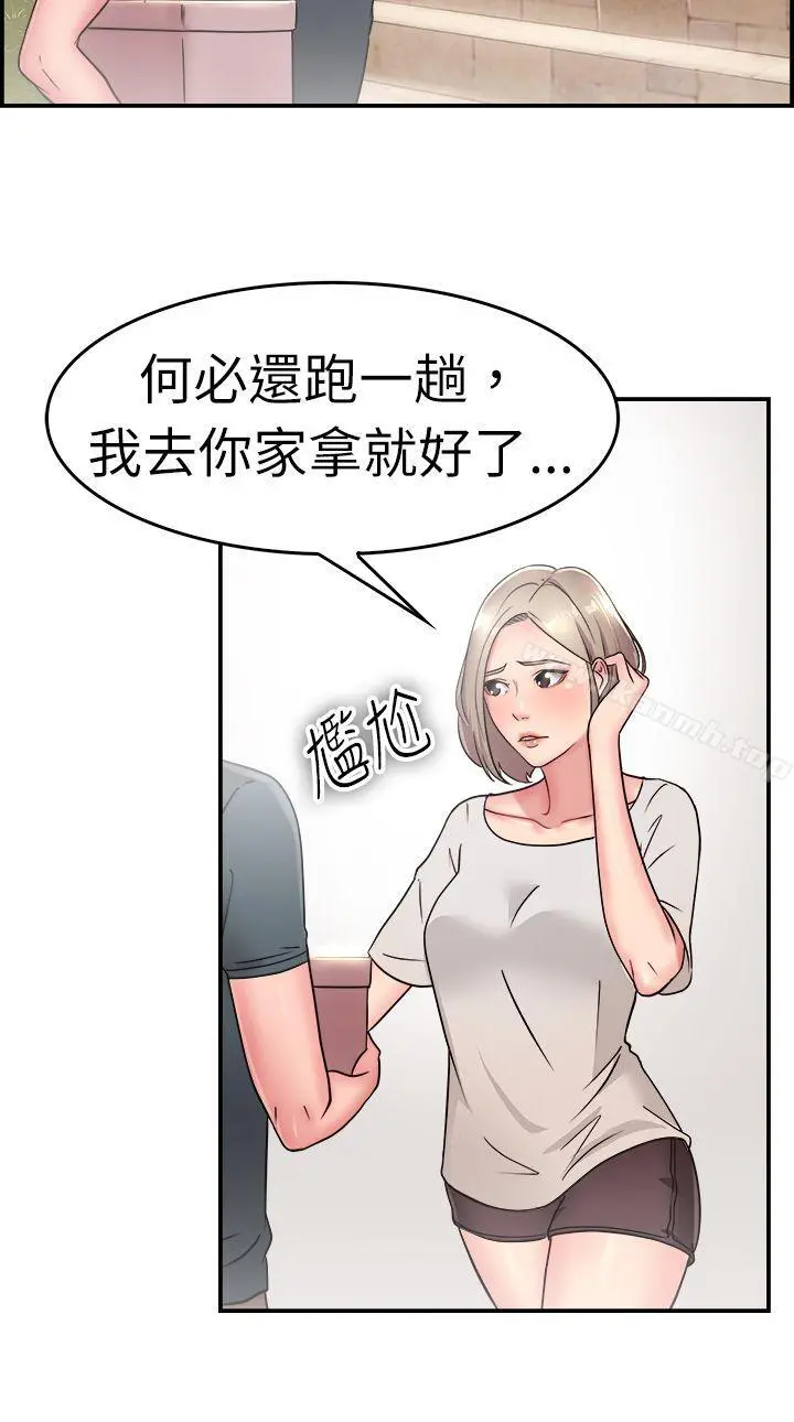 前男友前女友(完结) - 第19话秃头前男友(上) - page 7