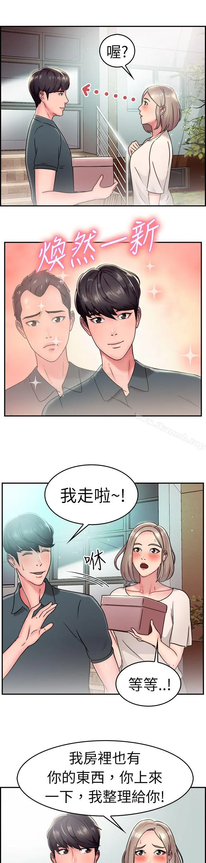 前男友前女友(完结) - 第19话秃头前男友(上) - page 8