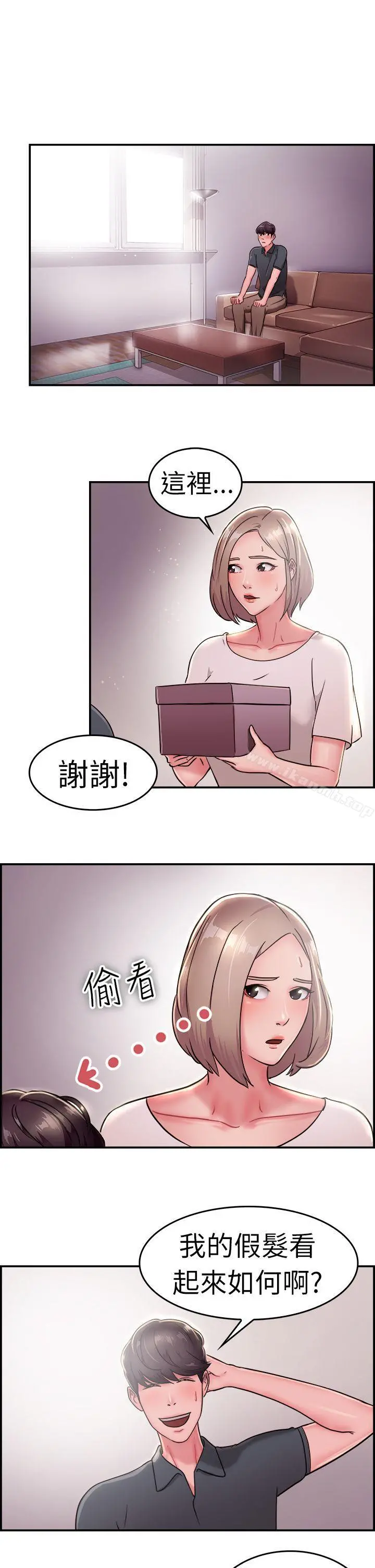 前男友前女友(完结) - 第19话秃头前男友(上) - page 10