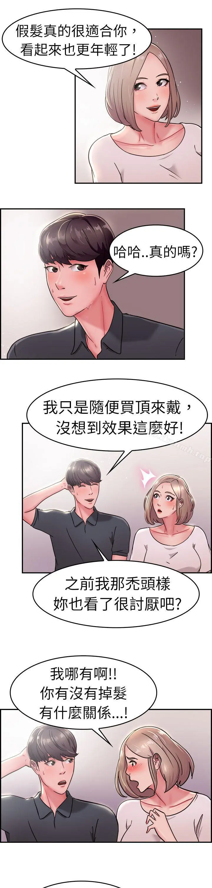 前男友前女友(完结) - 第19话秃头前男友(上) - page 12