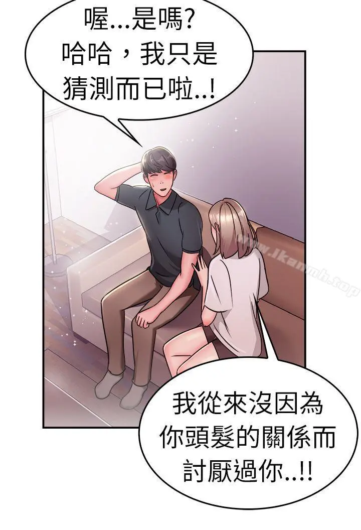 前男友前女友(完结) - 第19话秃头前男友(上) - page 13