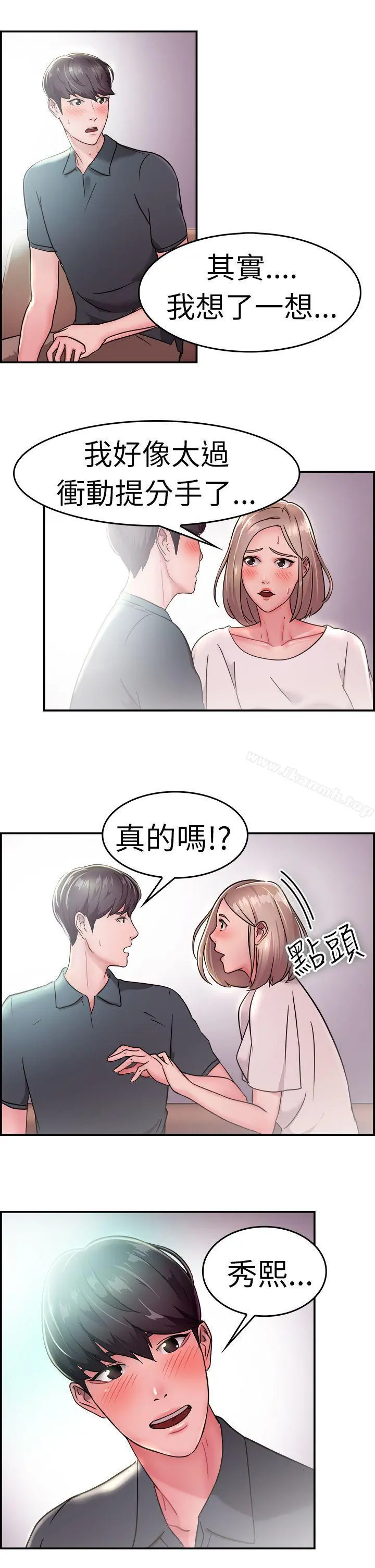 前男友前女友(完结) - 第19话秃头前男友(上) - page 15