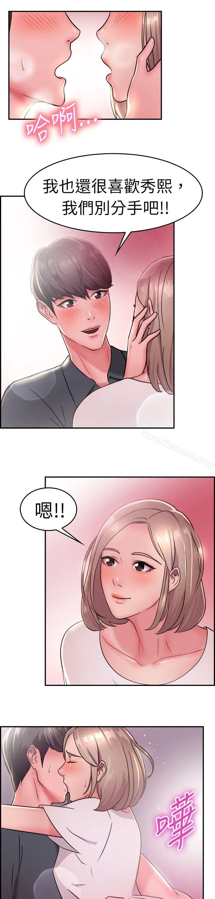 前男友前女友(完结) - 第19话秃头前男友(上) - page 17
