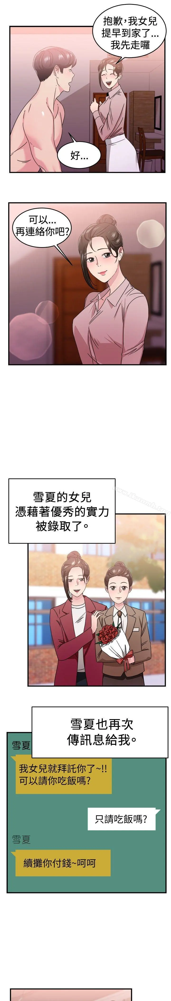 前男友前女友(完结) - 第92话她的女儿(中) - page 7