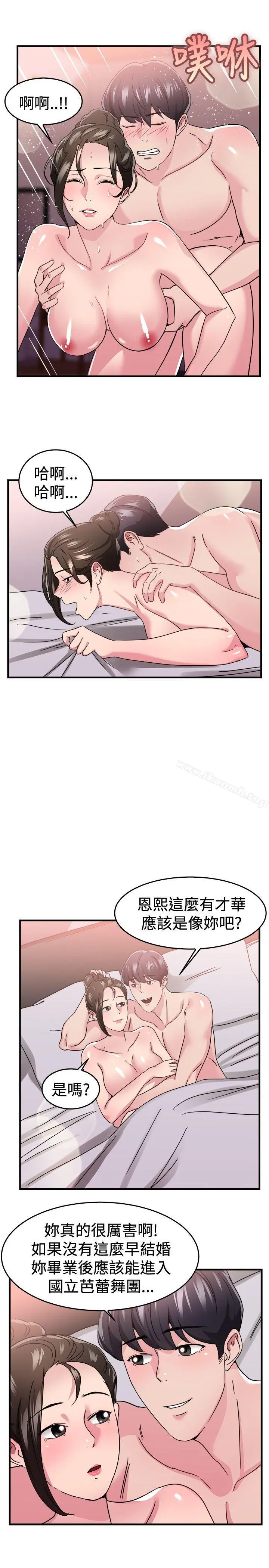 前男友前女友(完结) - 第92话她的女儿(中) - page 10