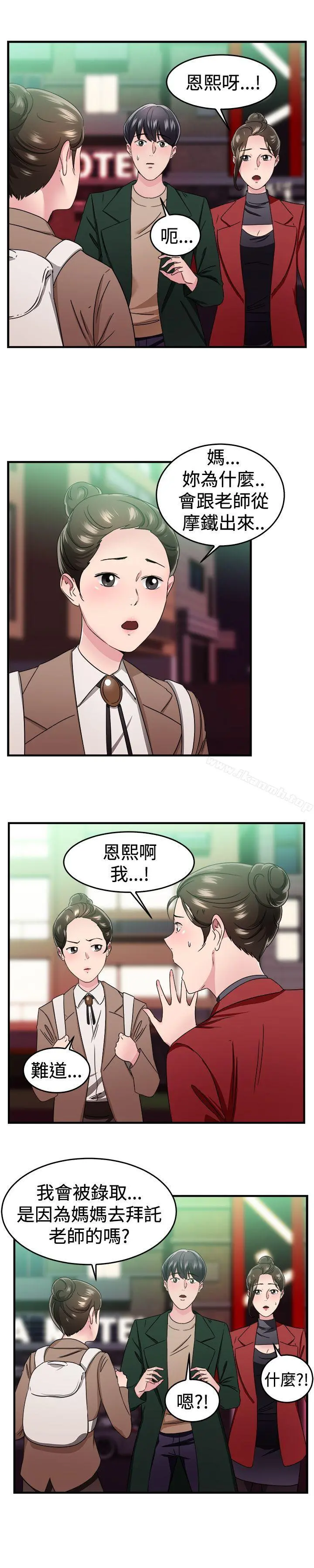 前男友前女友(完结) - 第92话她的女儿(中) - page 13