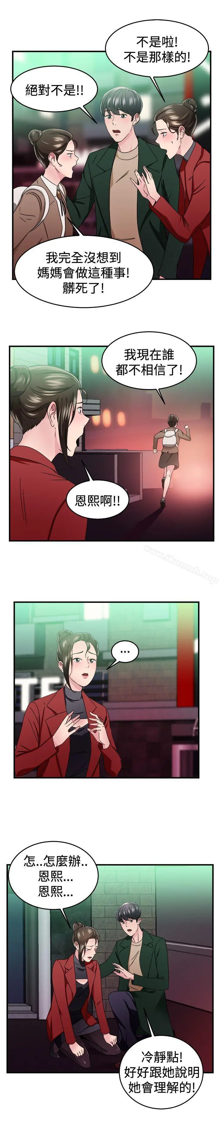 前男友前女友(完结) - 第92话她的女儿(中) - page 14