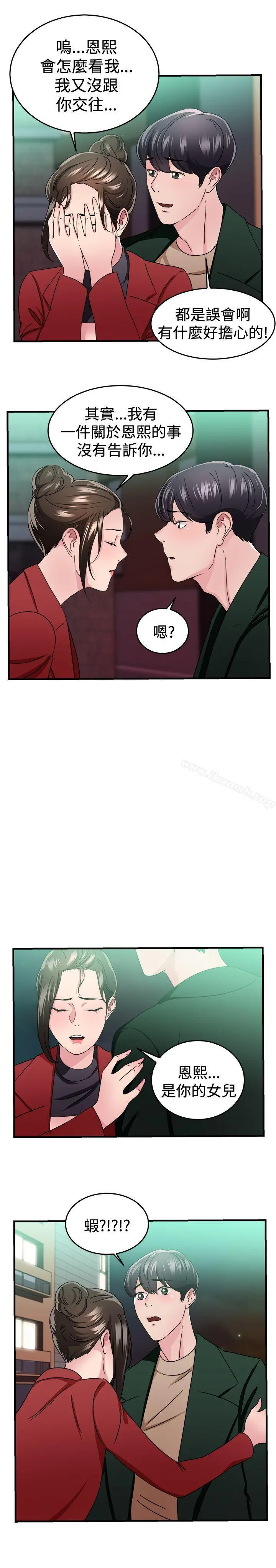 前男友前女友(完结) - 第92话她的女儿(中) - page 15
