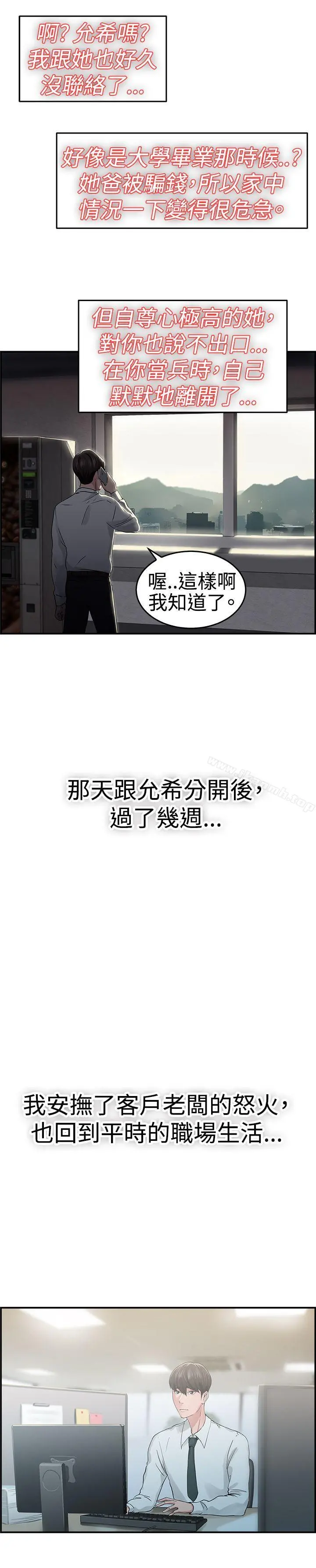 前男友前女友(完结) - 第42话六千元买前女友(下) - page 2