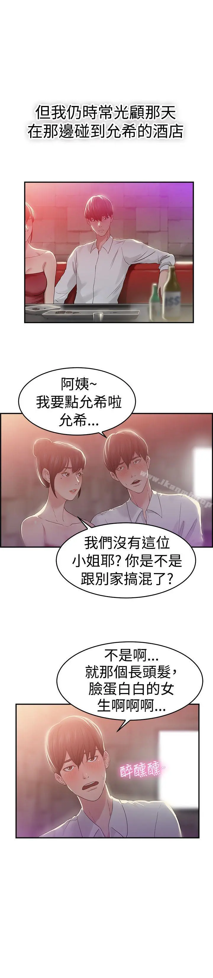 前男友前女友(完结) - 第42话六千元买前女友(下) - page 3