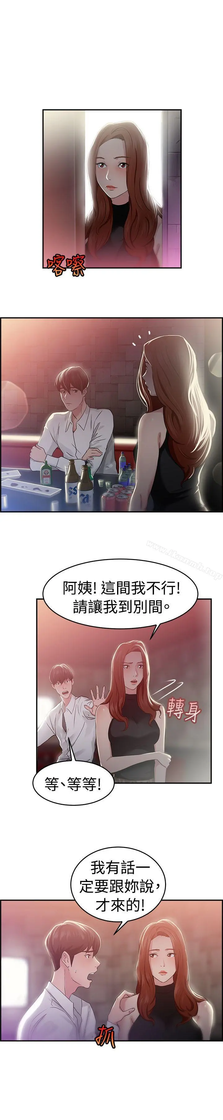 前男友前女友(完结) - 第42话六千元买前女友(下) - page 4