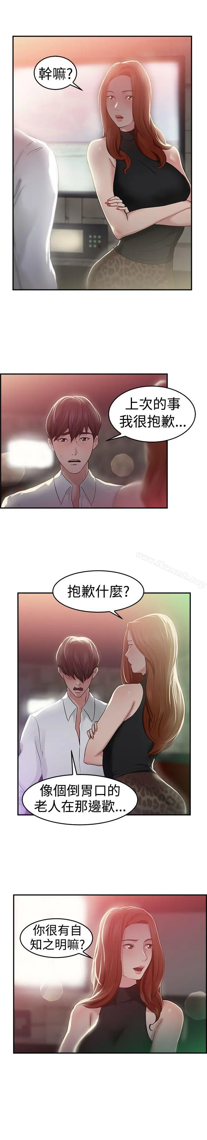 前男友前女友(完结) - 第42话六千元买前女友(下) - page 5