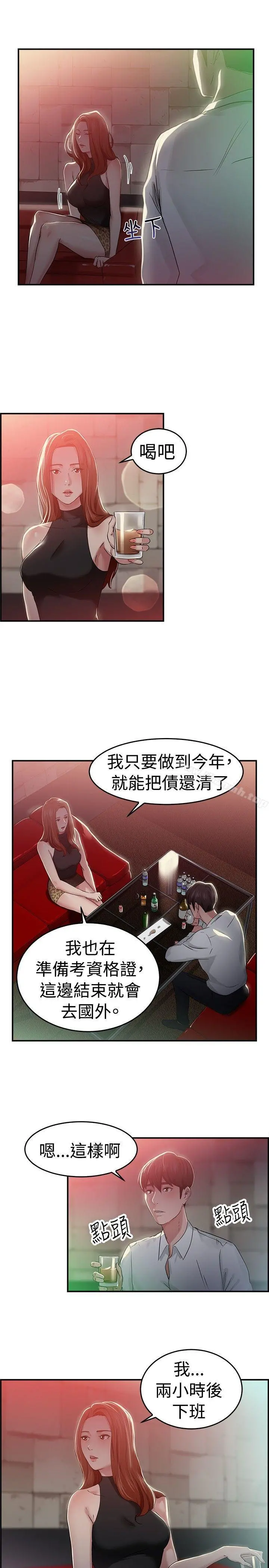 前男友前女友(完结) - 第42话六千元买前女友(下) - page 6
