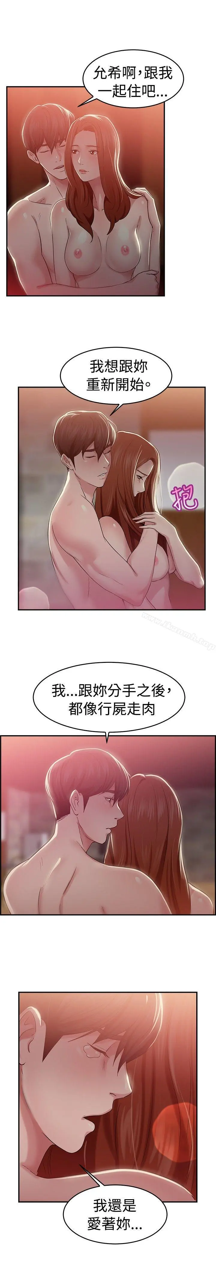 前男友前女友(完结) - 第42话六千元买前女友(下) - page 13