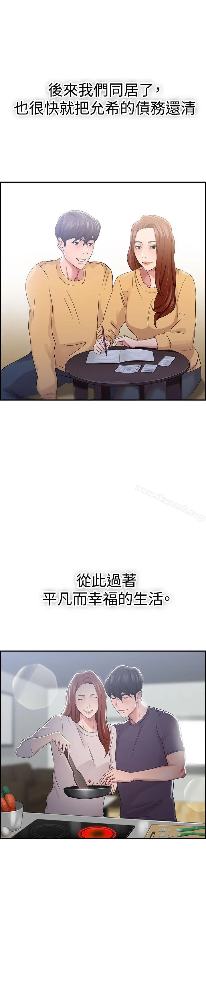 前男友前女友(完结) - 第42话六千元买前女友(下) - page 16