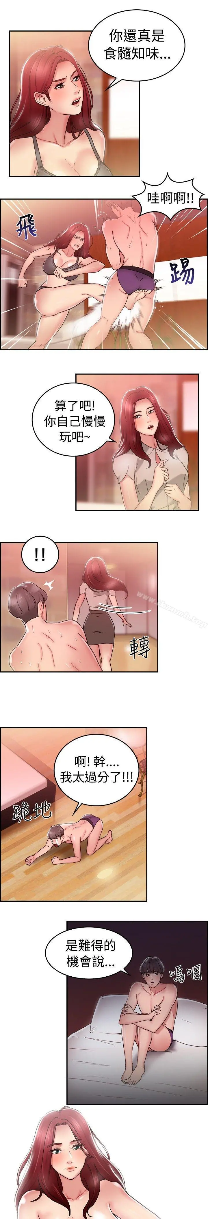 前男友前女友(完结) - 第26话与前女友开房间(中) - page 3