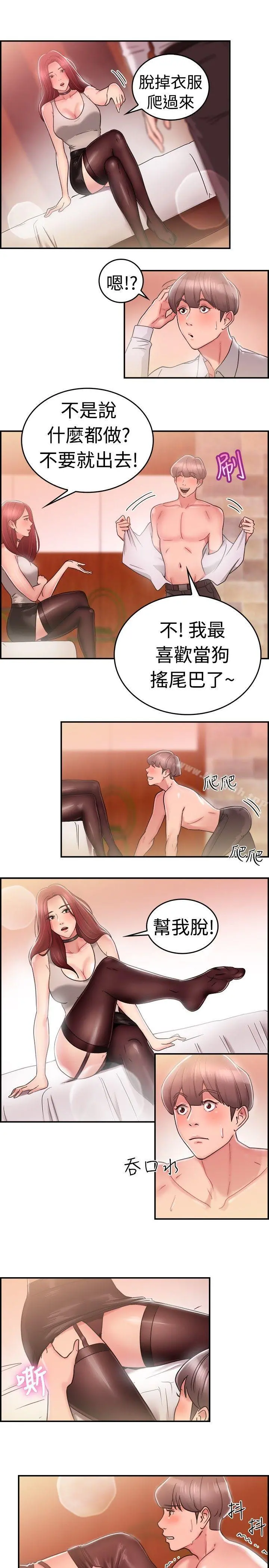 前男友前女友(完结) - 第26话与前女友开房间(中) - page 8
