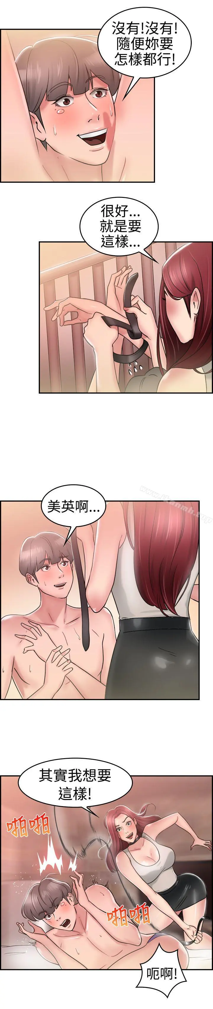 前男友前女友(完结) - 第26话与前女友开房间(中) - page 15
