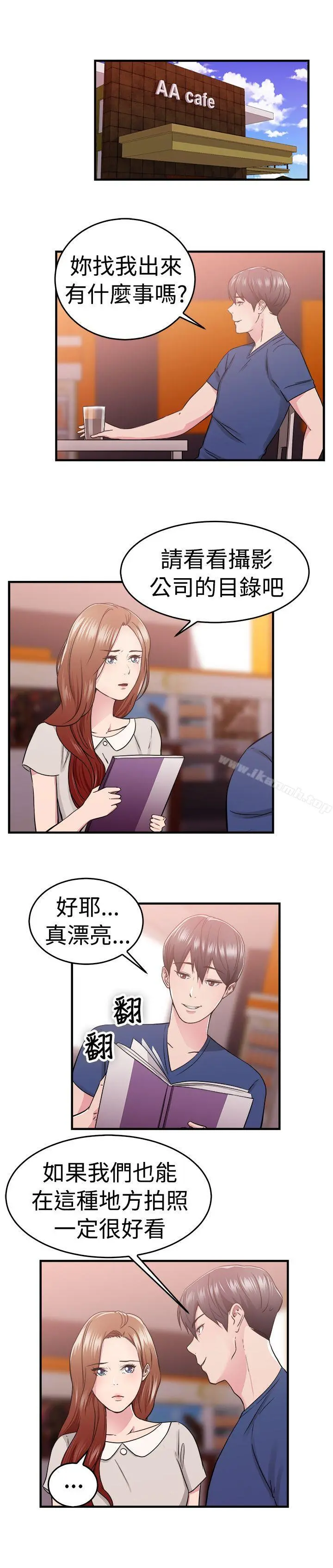 前男友前女友(完结) - 第68话妳本来也能有这种待遇(中) - page 2