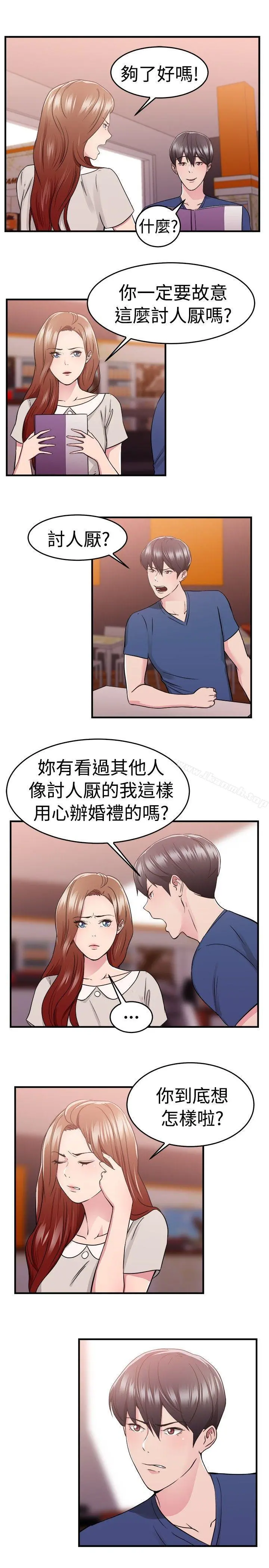 前男友前女友(完结) - 第68话妳本来也能有这种待遇(中) - page 3