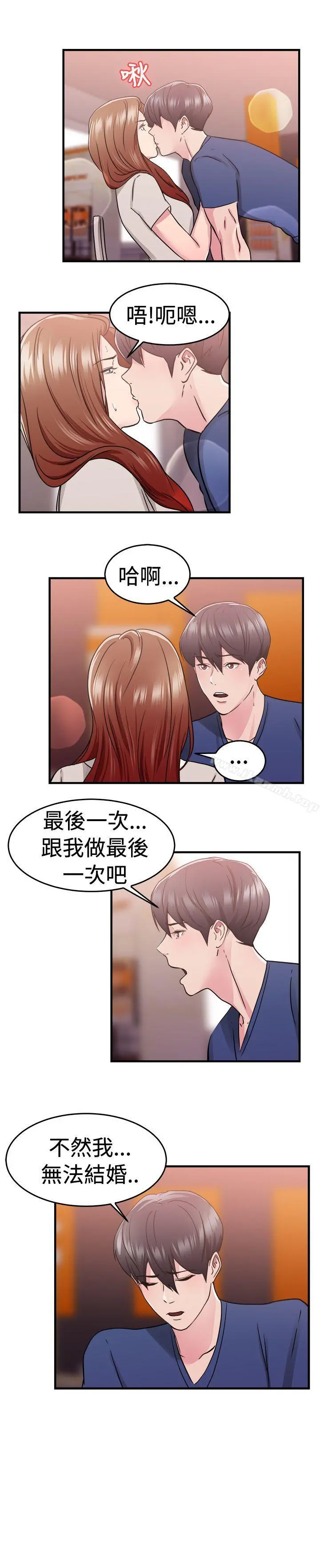 前男友前女友(完结) - 第68话妳本来也能有这种待遇(中) - page 5