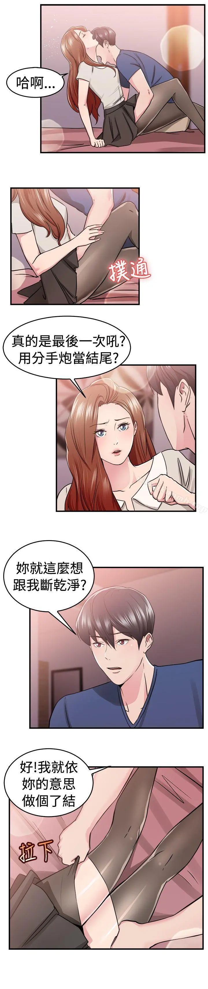 前男友前女友(完结) - 第68话妳本来也能有这种待遇(中) - page 7