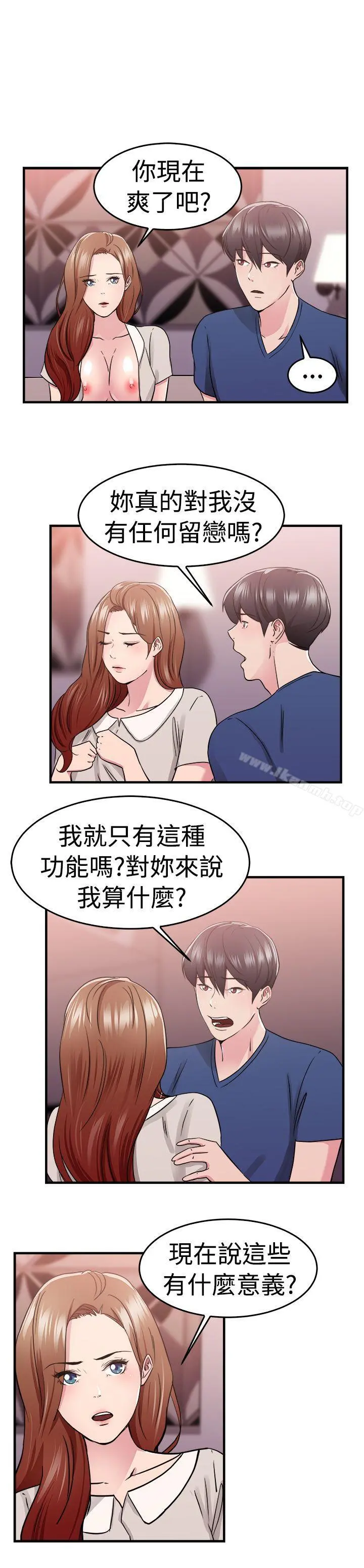前男友前女友(完结) - 第68话妳本来也能有这种待遇(中) - page 11