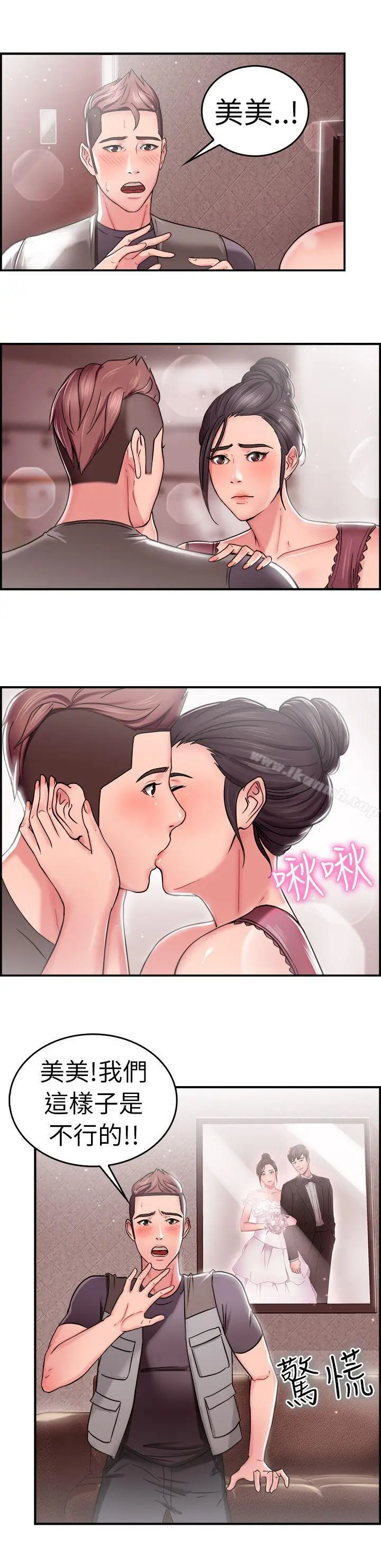 前男友前女友(完结) - 第23话偶遇已婚前女友(中) - page 3