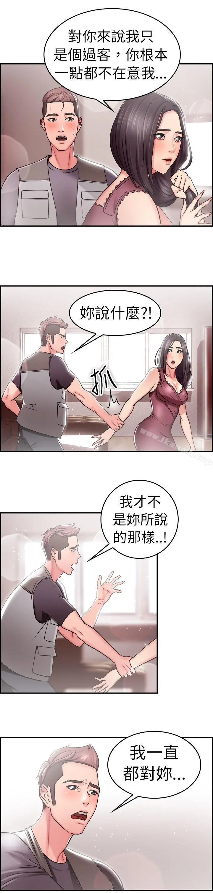 前男友前女友(完结) - 第23话偶遇已婚前女友(中) - page 5