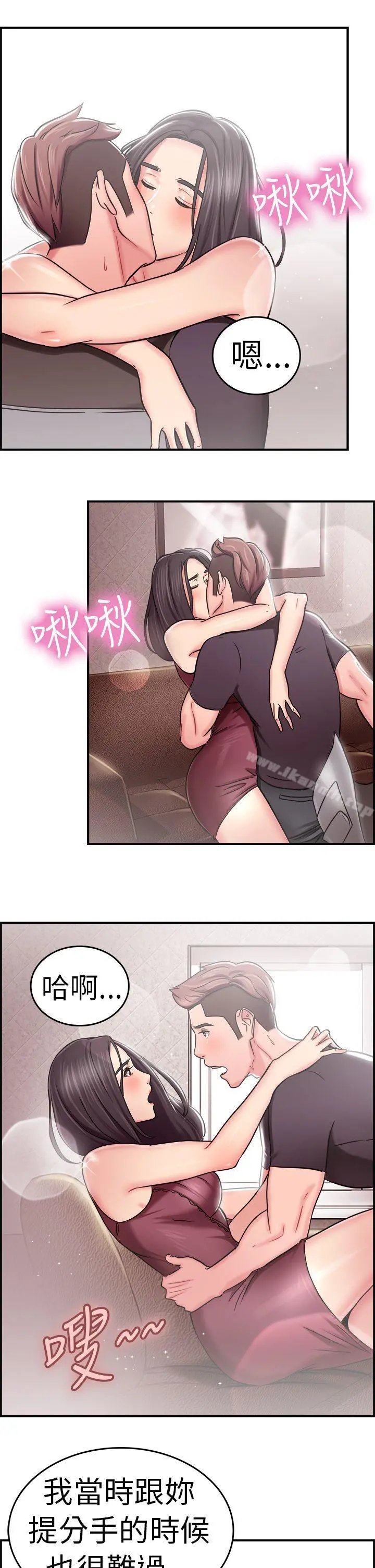 前男友前女友(完结) - 第23话偶遇已婚前女友(中) - page 7
