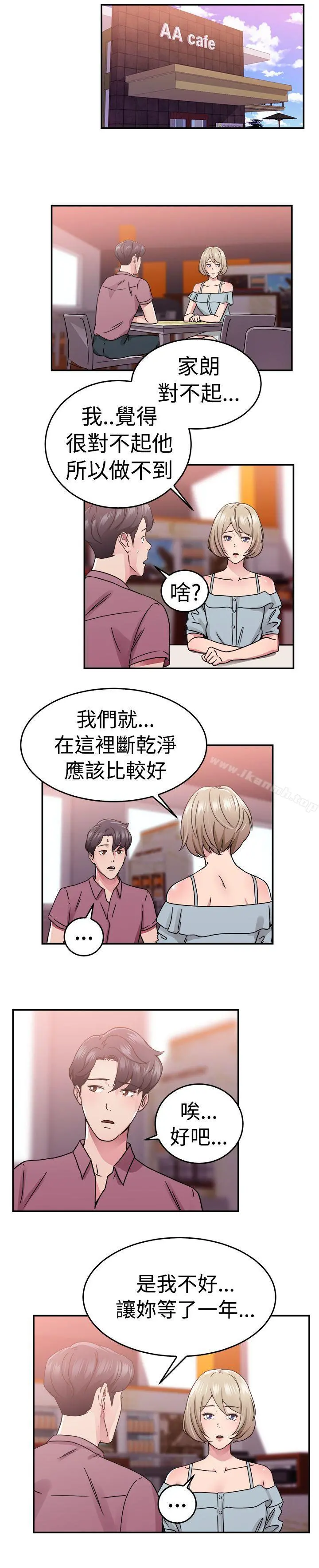 前男友前女友(完结) - 第66话前男友回来了(下) - page 2