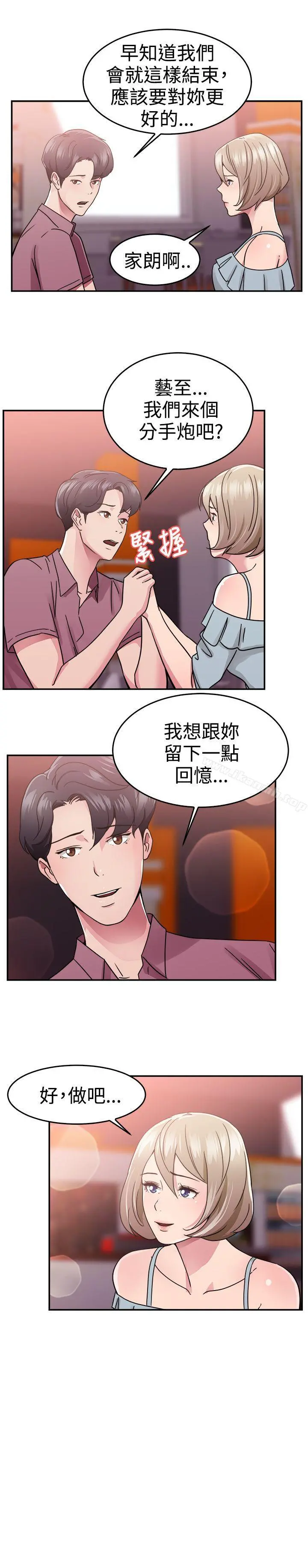 前男友前女友(完结) - 第66话前男友回来了(下) - page 3