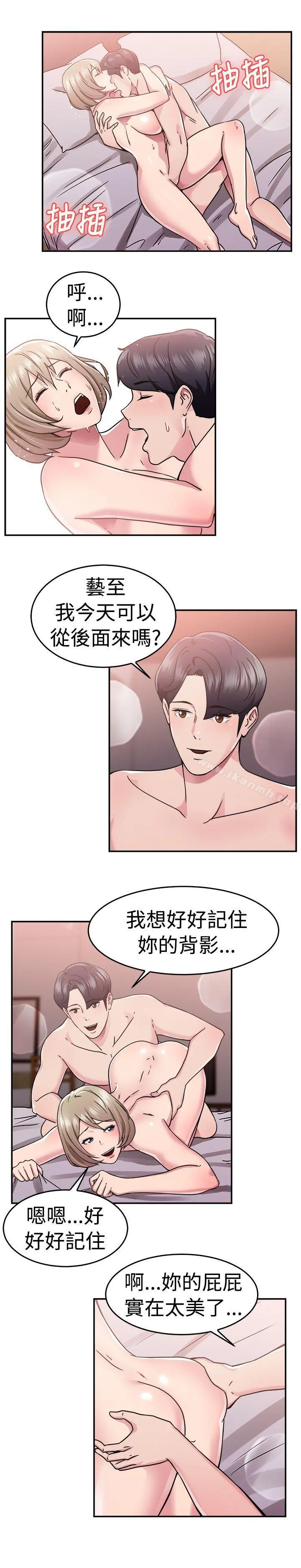 前男友前女友(完结) - 第66话前男友回来了(下) - page 6