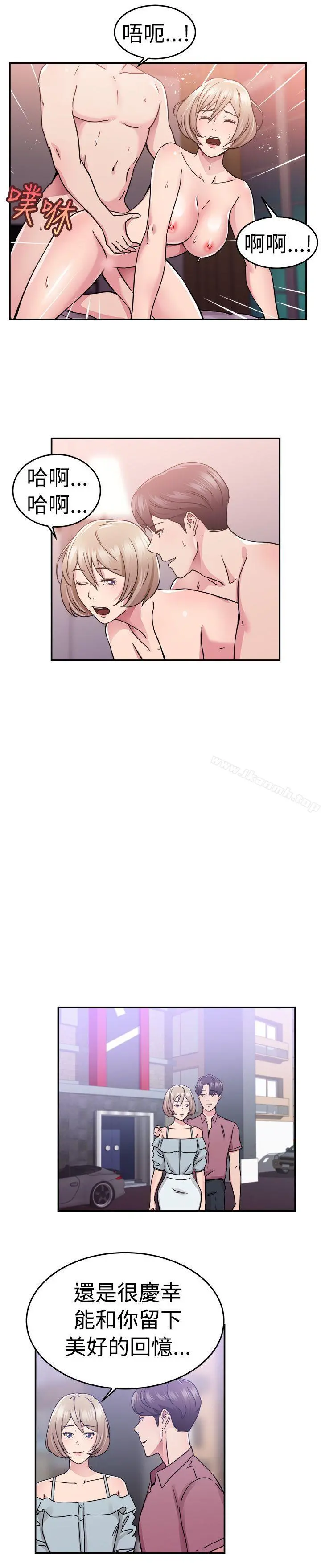 前男友前女友(完结) - 第66话前男友回来了(下) - page 8