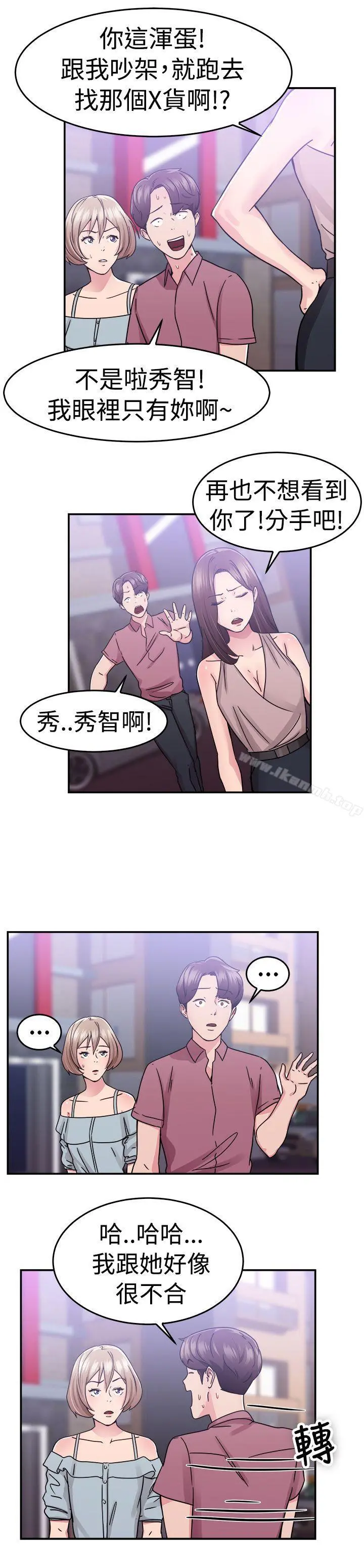 前男友前女友(完结) - 第66话前男友回来了(下) - page 10