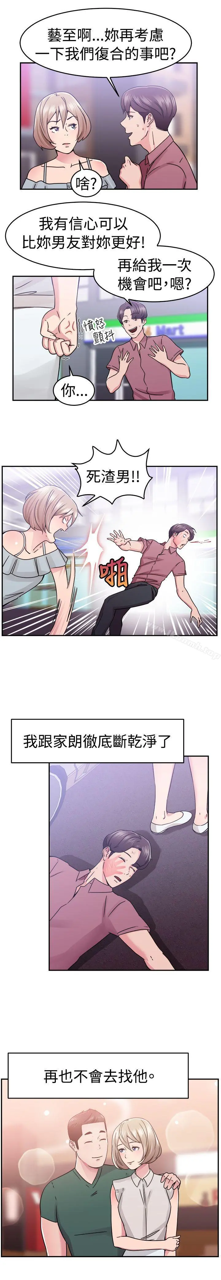 前男友前女友(完结) - 第66话前男友回来了(下) - page 11