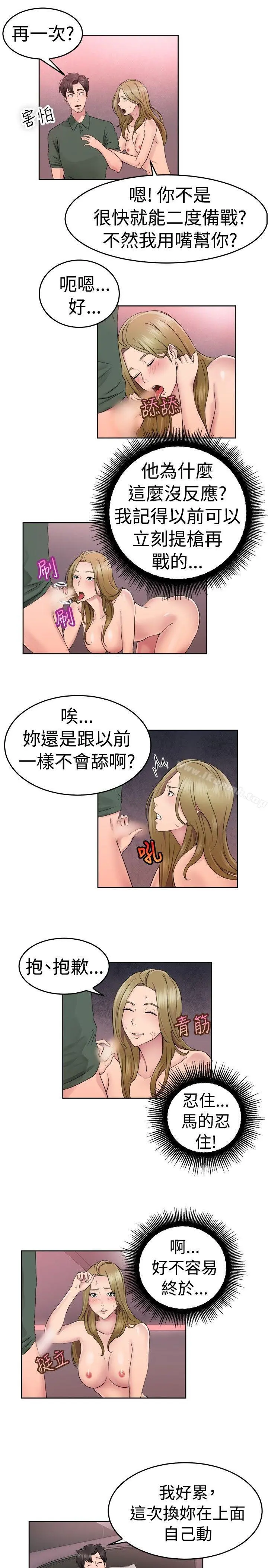 前男友前女友(完结) - 第51话前男友的GG比较大(下) - page 2
