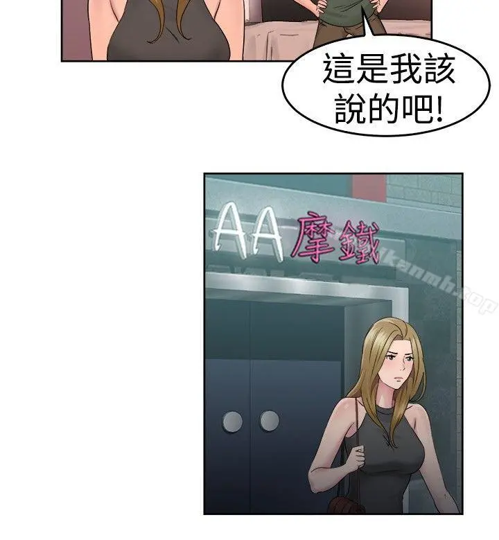 前男友前女友(完结) - 第51话前男友的GG比较大(下) - page 10