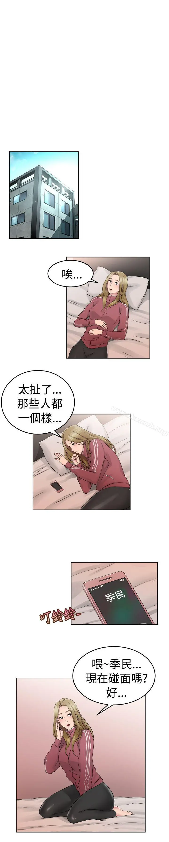 前男友前女友(完结) - 第51话前男友的GG比较大(下) - page 11