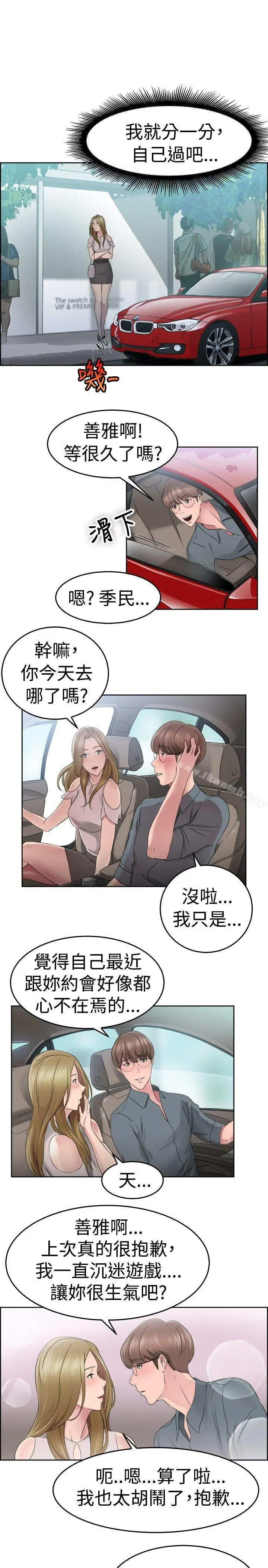 前男友前女友(完结) - 第51话前男友的GG比较大(下) - page 12