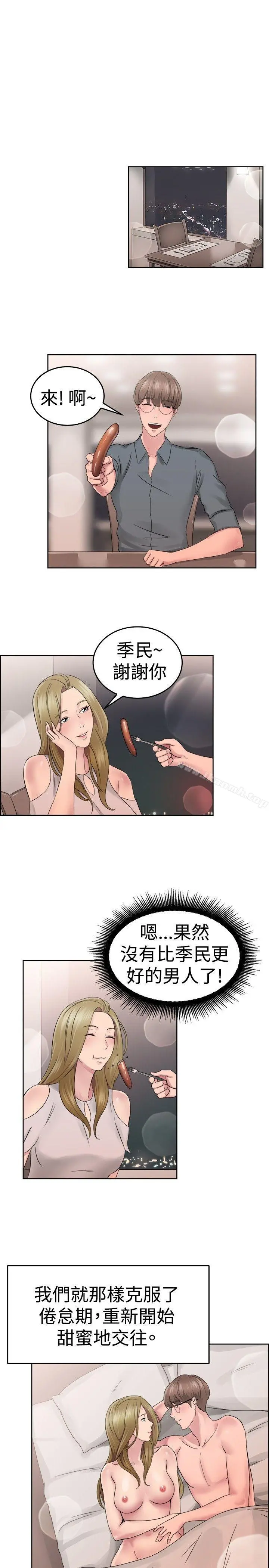 前男友前女友(完结) - 第51话前男友的GG比较大(下) - page 14