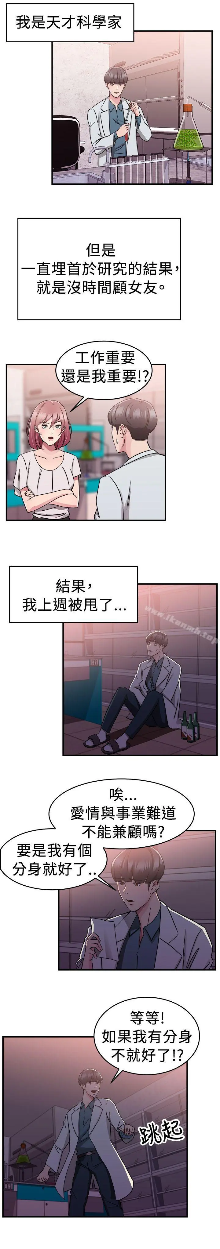 前男友前女友(完结) - 第73话复製人(上) - page 2