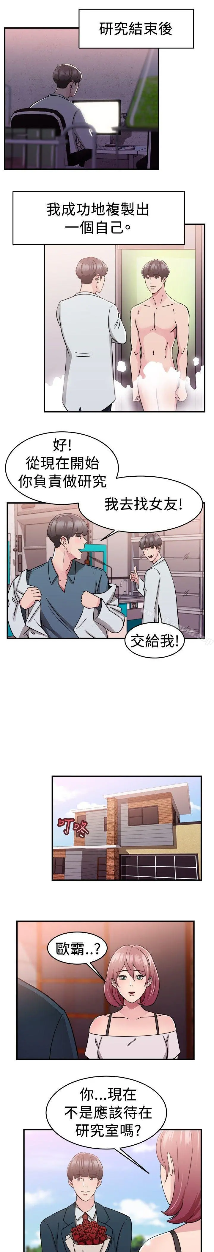 前男友前女友(完结) - 第73话复製人(上) - page 3