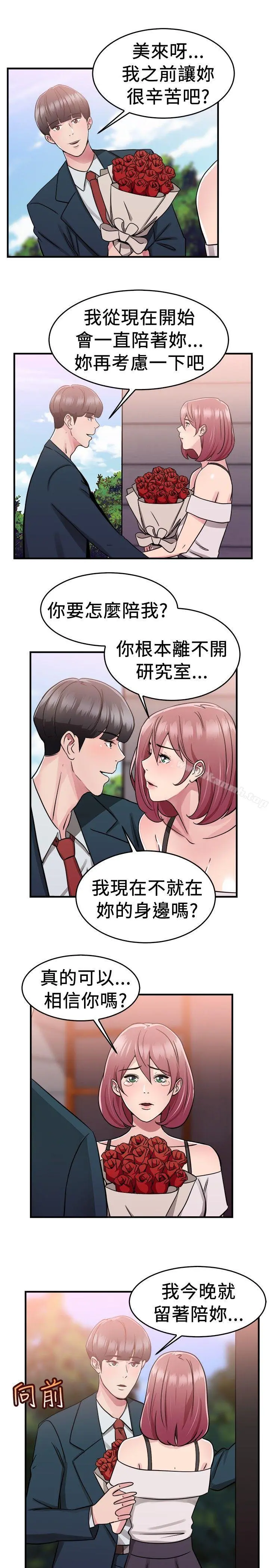 前男友前女友(完结) - 第73话复製人(上) - page 5
